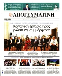 ΑΠΟΓΕΥΜΑΤΙΝΗ