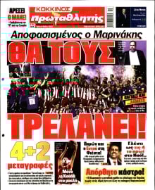ΠΡΩΤΑΘΛΗΤΗΣ