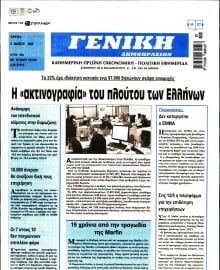 ΓΕΝΙΚΗ ΔΗΜΟΠΡΑΣΙΩΝ