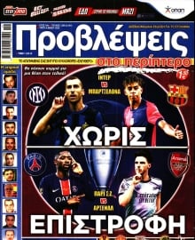 ΠΡΟΒΛΕΨΕΙΣ