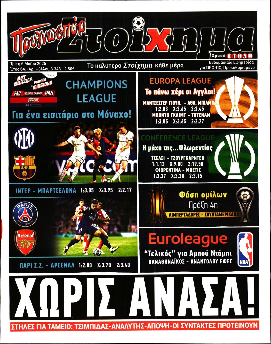 ΠΡΟΓΝΩΣΠΟΡ