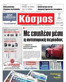 ΚΟΣΜΟΣ ΛΑΡΙΣΑΣ