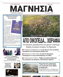 ΜΑΓΝΗΣΙΑ