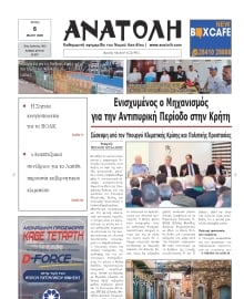 ΑΝΑΤΟΛΗ ΛΑΣΙΘΙΟΥ