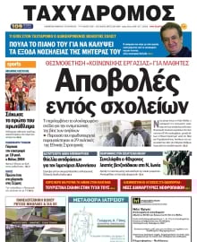ΤΑΧΥΔΡΟΜΟΣ ΜΑΓΝΗΣΙΑΣ