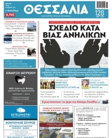 ΘΕΣΣΑΛΙΑ ΒΟΛΟΥ