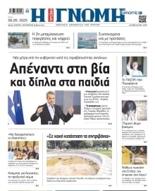 ΓΝΩΜΗ ΠΑΤΡΩΝ