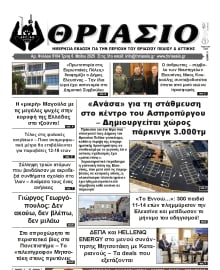 ΘΡΙΑΣΙΟ