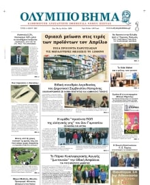 ΟΛΥΜΠΙΟ ΒΗΜΑ ΠΙΕΡΙΑΣ