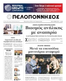 ΠΕΛΟΠΟΝΝΗΣΟΣ