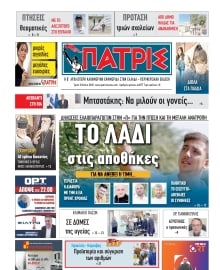 ΠΑΤΡΙΣ ΠΥΡΓΟΥ