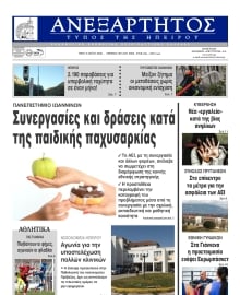 ΑΝΕΞΑΡΤΗΤΟΣ ΤΥΠΟΣ ΗΠΕΙΡΟΥ
