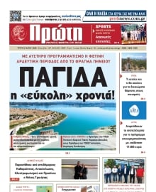 ΠΡΩΤΗ ΗΛΕΙΑΣ