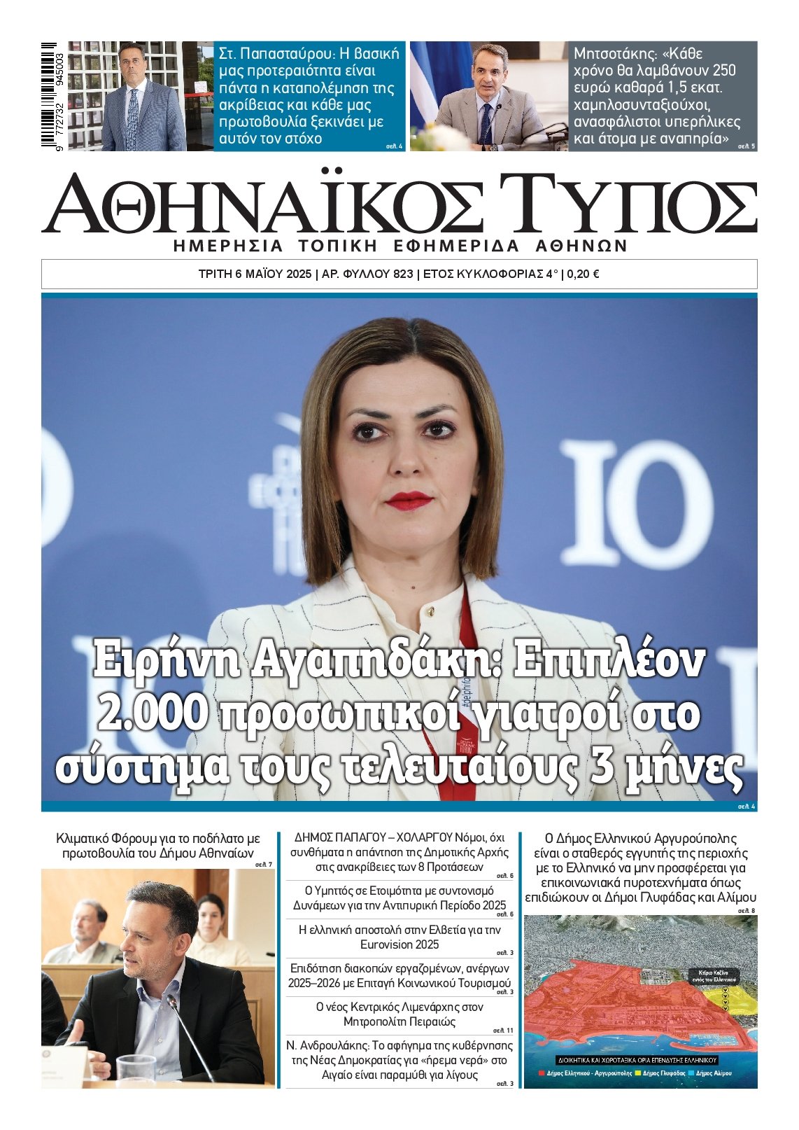 ΑΘΗΝΑΙΚΟΣ ΤΥΠΟΣ