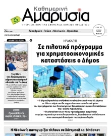 ΑΜΑΡΥΣΙΑ ΑΜΑΡΟΥΣΙΟΥ