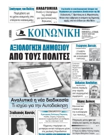 ΚΟΙΝΩΝΙΚΗ ΠΕΙΡΑΙΑ