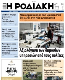ΡΟΔΙΑΚΗ