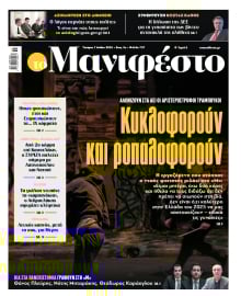 TOMANIFESTO