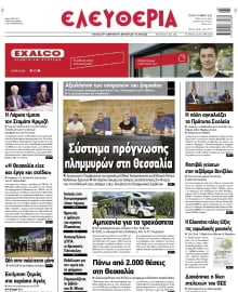 ΕΛΕΥΘΕΡΙΑ ΛΑΡΙΣΑΣ