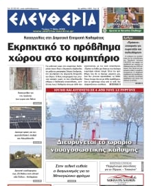 ΕΛΕΥΘΕΡΙΑ ΚΑΛΑΜΑΤΑΣ