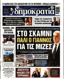 ΔΗΜΟΚΡΑΤΙΑ
