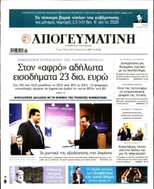 ΑΠΟΓΕΥΜΑΤΙΝΗ