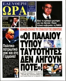 ΕΛΕΥΘΕΡΗ ΩΡΑ