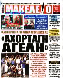 ΜΑΚΕΛΕΙΟ