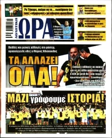 ΩΡΑ ΤΩΝ ΣΠΟΡ