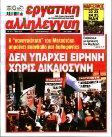 ΕΡΓΑΤΙΚΗ ΑΛΛΗΛΕΓΓΥΗ