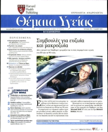 ΚΑΘΗΜΕΡΙΝΗ_ΘΕΜΑΤΑ ΥΓΕΙΑΣ