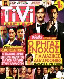 TIVI ΣΙΡΙΑΛ