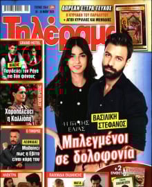 ΤΗΛΕΡΑΜΑ