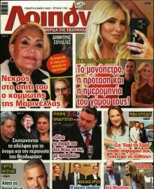 ΛΟΙΠΟΝ