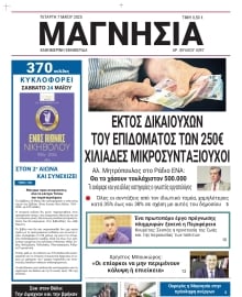 ΜΑΓΝΗΣΙΑ