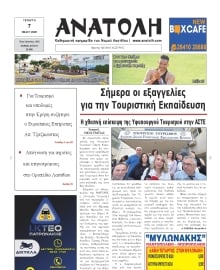 ΑΝΑΤΟΛΗ ΛΑΣΙΘΙΟΥ