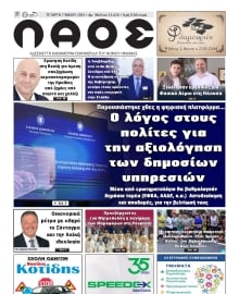 ΛΑΟΣ ΗΜΑΘΙΑΣ