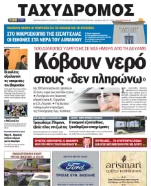 ΤΑΧΥΔΡΟΜΟΣ ΜΑΓΝΗΣΙΑΣ