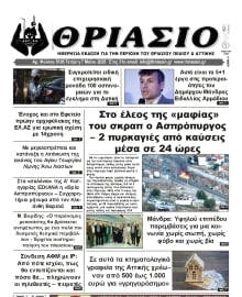 ΘΡΙΑΣΙΟ