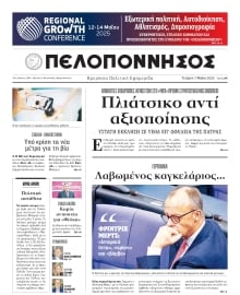 ΠΕΛΟΠΟΝΝΗΣΟΣ