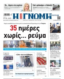 ΓΝΩΜΗ ΠΑΤΡΩΝ