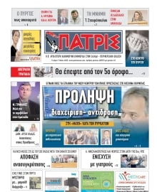 ΠΑΤΡΙΣ ΠΥΡΓΟΥ