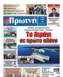 ΠΡΩΙΝΗ ΗΛΕΙΑΣ