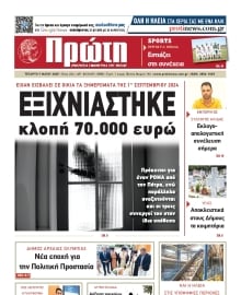 ΠΡΩΤΗ ΗΛΕΙΑΣ