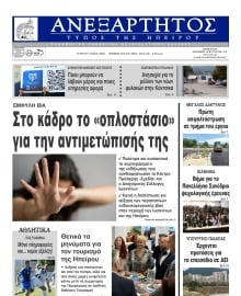 ΑΝΕΞΑΡΤΗΤΟΣ ΤΥΠΟΣ ΗΠΕΙΡΟΥ