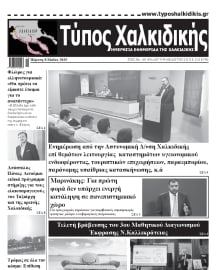 ΤΥΠΟΣ ΧΑΛΚΙΔΙΚΗΣ