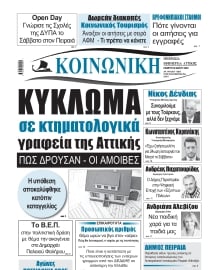 ΚΟΙΝΩΝΙΚΗ ΠΕΙΡΑΙΑ