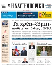 ΝΑΥΤΕΜΠΟΡΙΚΗ