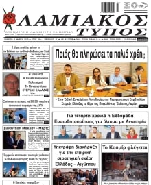 ΛΑΜΙΑΚΟΣ ΤΥΠΟΣ
