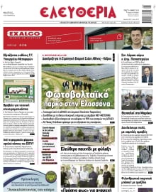 ΕΛΕΥΘΕΡΙΑ ΛΑΡΙΣΑΣ